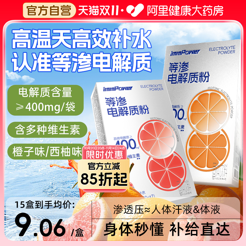诺特兰德等渗电解质冲剂粉运动健身维生素b维生素c牛磺酸固体饮料