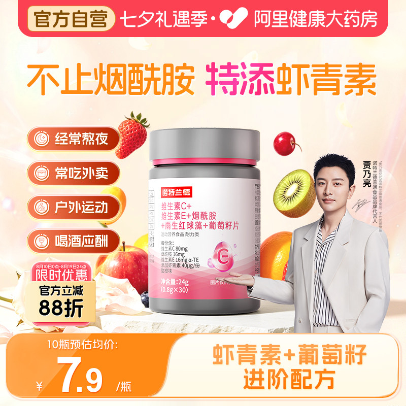 诺特兰德烟酰胺维生素c咀嚼片维生素e运动人群虾青素葡萄籽男女