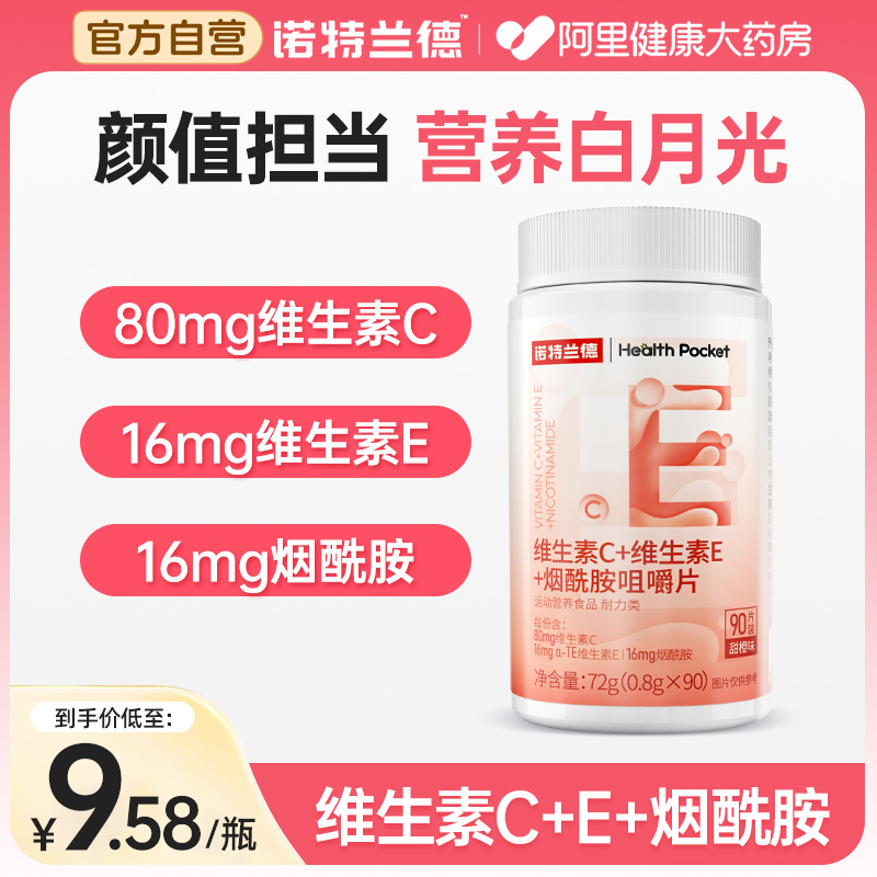 诺特兰德维C维e烟酰胺90粒