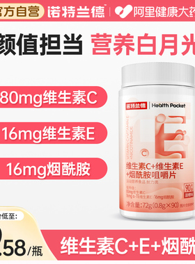 诺特兰德维生素ce烟酰胺组合片男女口服vcve官方正品旗舰店