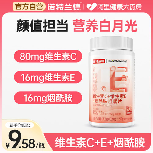 诺特兰德维C维e烟酰胺90粒