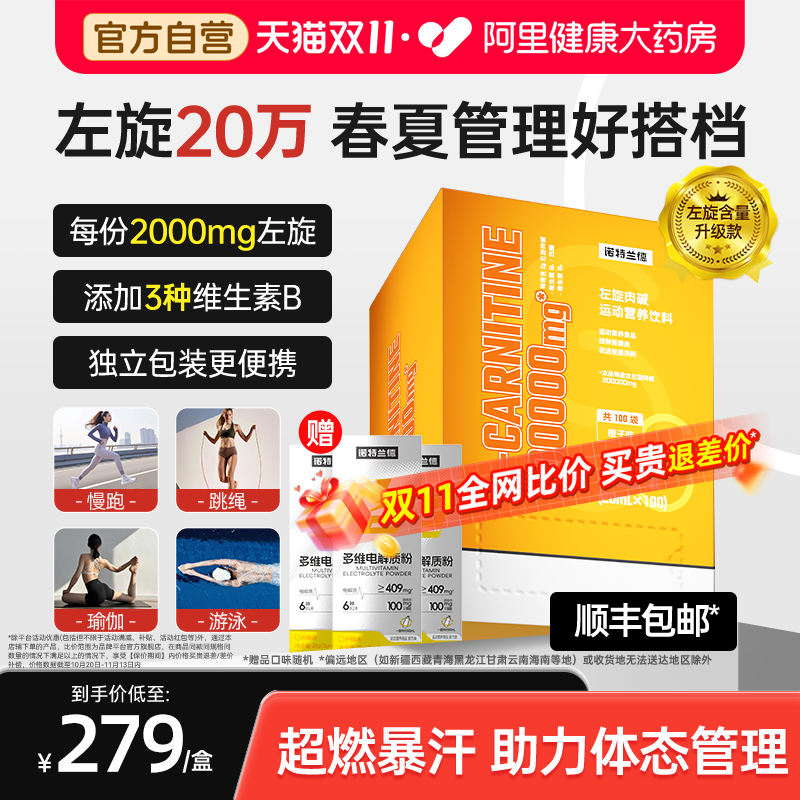 诺特兰德左旋肉碱正品饮料左旋右碱20万运动人群健身非左旋10万