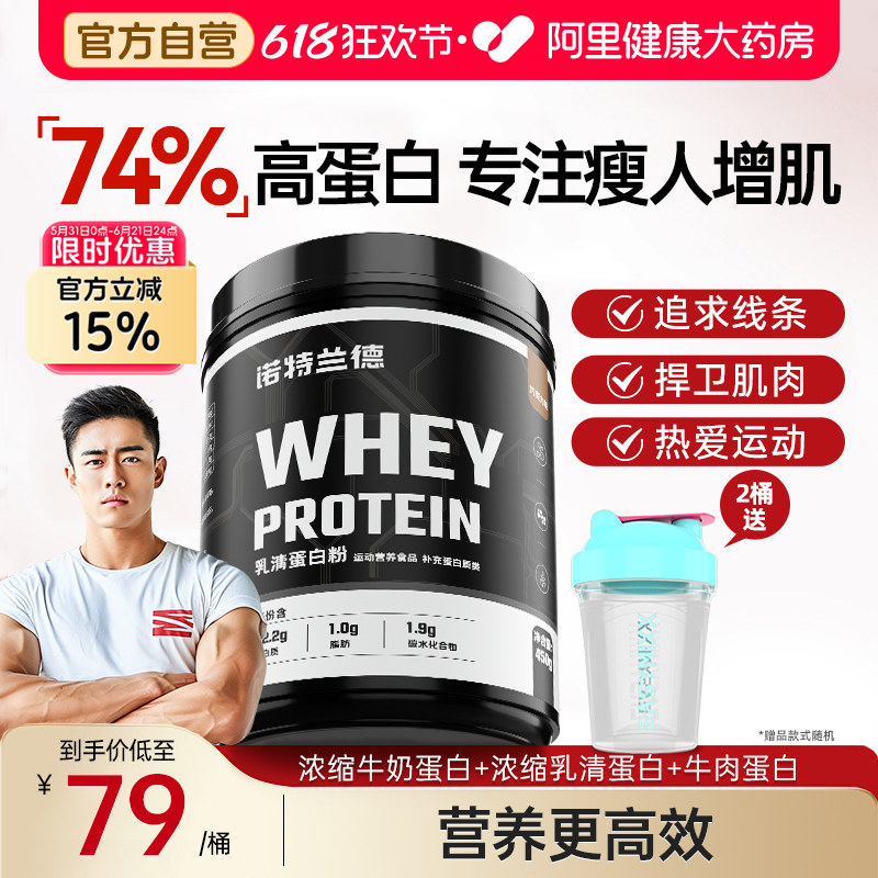 诺特兰德蛋白乳清蛋白粉增肌粉健身训练正品旗舰蛋白质运动人群