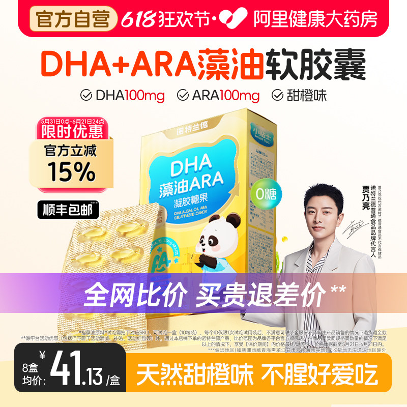 诺特兰德dha藻油软胶囊ARA青少年眼脑营养官方正品非核桃油非鱼油