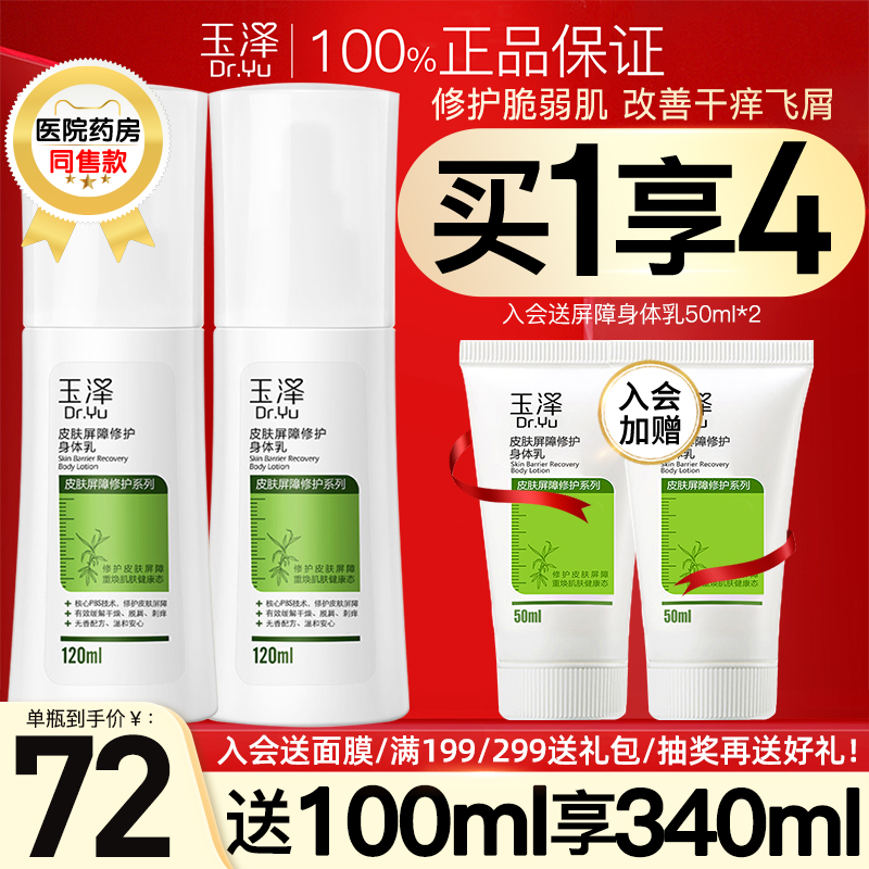 玉泽身体乳皮肤屏障修护滋润