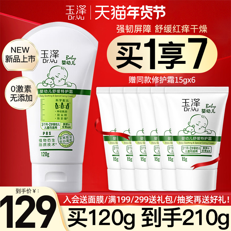 玉泽婴幼儿舒缓特护宝宝儿童面霜身体乳二合一保湿官方旗舰店官网,美容护肤/美体/精油,乳液/面霜,淘宝优惠券,粉丝福利购,淘宝优惠卷