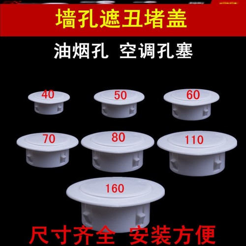 空调眼封堵盖装饰盖油烟机堵头墙体洞口堵盖遮挡孔盖管道封口遮丑