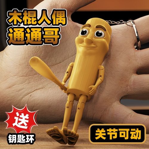 木棍人关节可动模型拼装人偶玩具