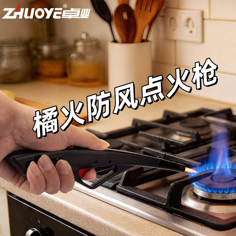 卓业可充气加长手柄厨房点火器