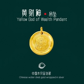 水贝黄金包银黄财神吊坠招财纳福吉言实心圆盘男女款 送情侣生日礼