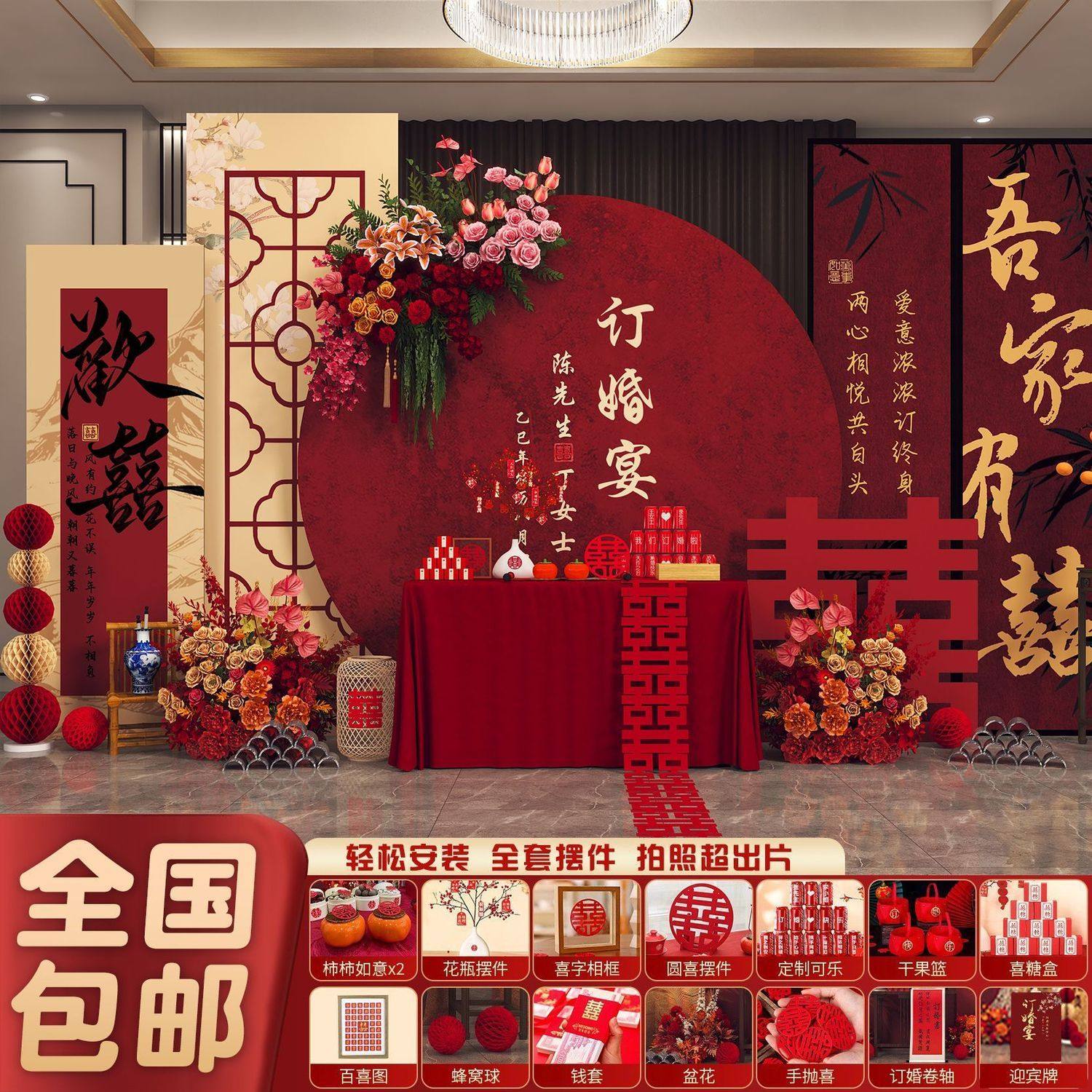 订婚宴布置装饰场景全套简单大气新中式kt板家里客厅高级感背景墙
