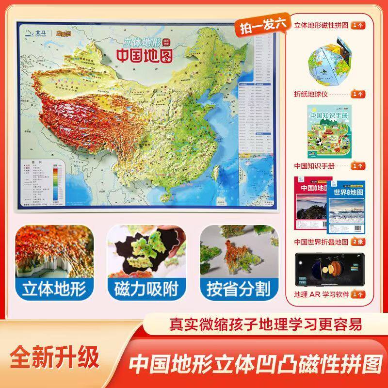 北斗中国地图3D磁力拼图益智玩具图片