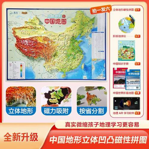 北斗中国地图3D磁力拼图益智玩具