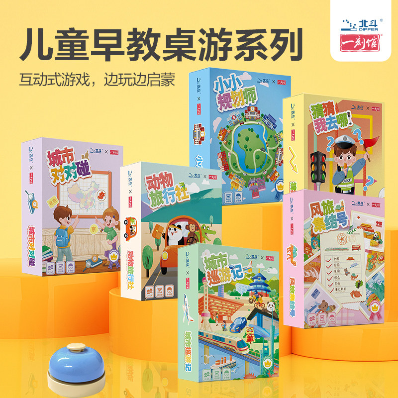 北斗桌游对对对碰卡片儿童3到6益智卡牌四五训练家庭亲子互动玩具