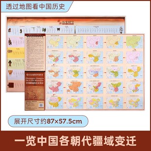 【北斗官方企业店】透过地图看中国历史 中国疆域历史变迁图 朝代发展顺序历史发展脉络历史重大事件 疆域演变过程图