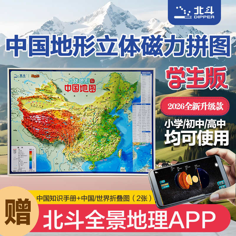 中国地图立体地形图磁力拼图