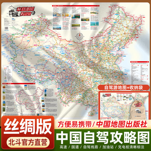 北斗丝绸版中国自驾攻略地图