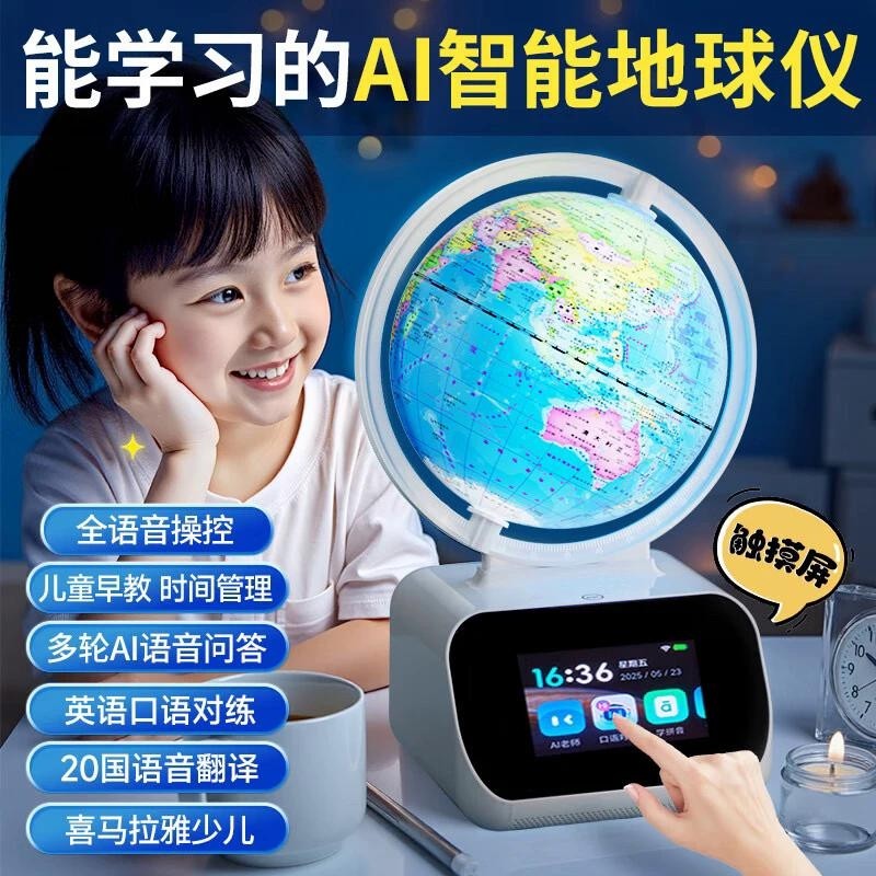 北斗AI智能学习机3d立体AR地球仪初高中学生用地理启蒙儿童节礼物,文具电教/文化用品/商务用品,地球仪,淘宝优惠券,粉丝福利购,淘宝优惠卷