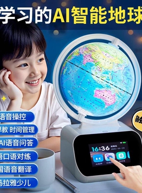 北斗AI智能学习机3d立体AR地球仪初高中学生用地理启蒙儿童节礼物