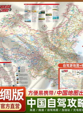北斗丝绸版中国自驾攻略地图
