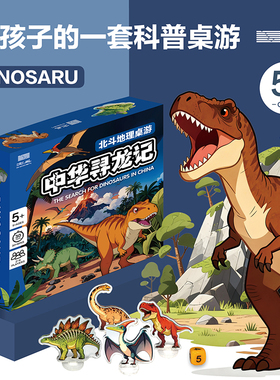 北斗中华寻龙记恐龙棋牌游戏地理科普地理探索儿童益智桌游送地图