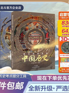 北斗官方藏在地图里的中国历史书