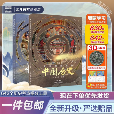 北斗官方藏在地图里的中国历史书