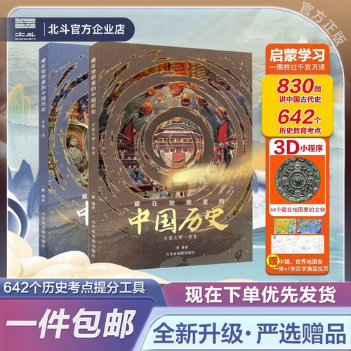 北斗官方藏在地图里的中国历史书
