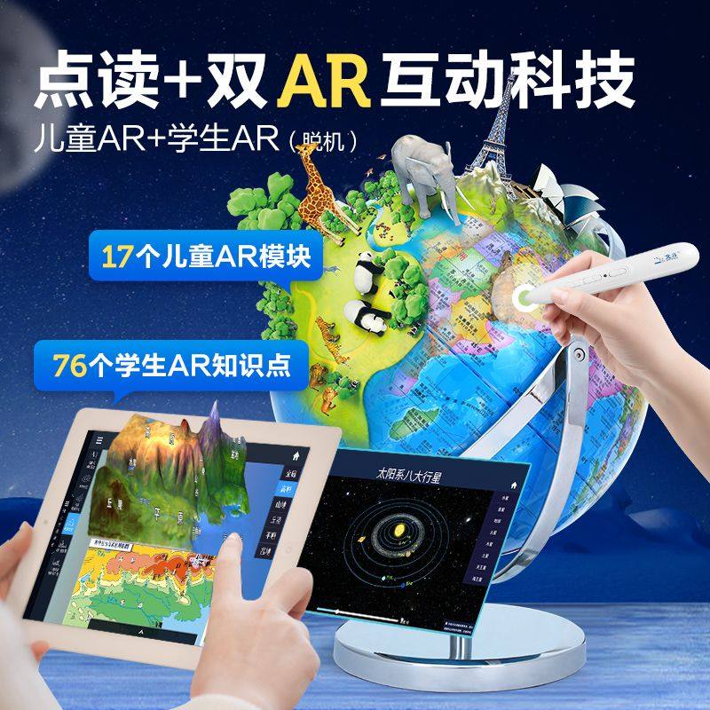 北斗点读地球仪3D立体万向旋转大号32cm高清教学中学生AR地理