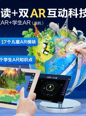 北斗地理点读AR万向大号地球仪