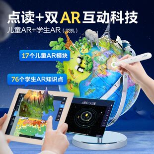 北斗点读地球仪3D立体万向旋转大号32cm高清教学中学生AR地理学习