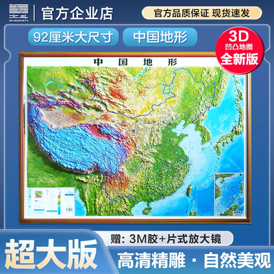 北斗精雕版3d大尺寸凹凸地图