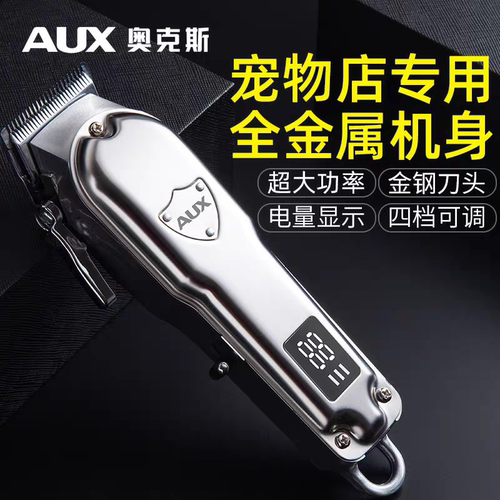 奥克斯宠物剃毛器狗狗专用电推剪