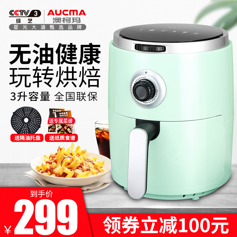 澳柯玛空气炸锅家用大容量智能无油烟薯条机全自动电炸锅多功能