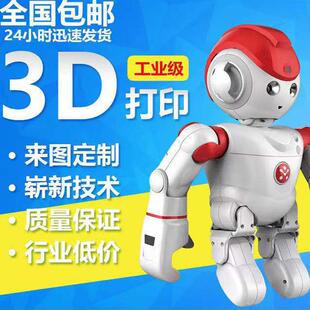 3D打印代打模型服务硅胶复膜小批量金属打印CNC手板零件定制加工
