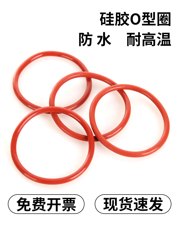 国产硅胶耐高温防水耐磨密封圈
