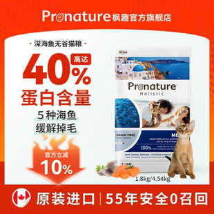 枫趣盛宴加拿大进口正品深海鱼配方无谷全价全期猫粮4.54kg