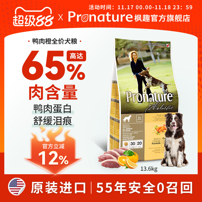 枫趣美国进口鸭肉橙配方犬粮小中大型犬通用狗粮成犬粮13.6kg