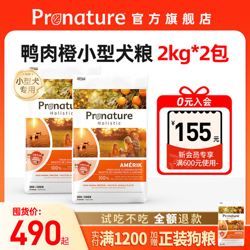 Pronature枫趣狗粮小型犬进口鸭肉橙幼犬宠物比熊专用狗粮2kg*2袋