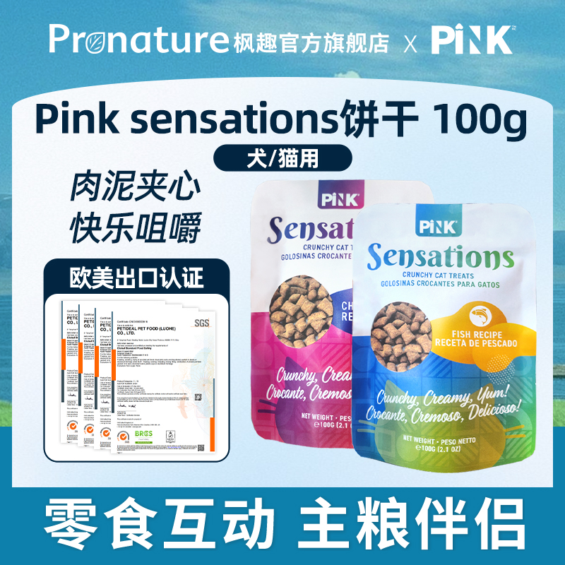 Pronature枫趣&粉钻联名猫咪零食鸡肉三文鱼磨牙洁齿夹心饼干100g