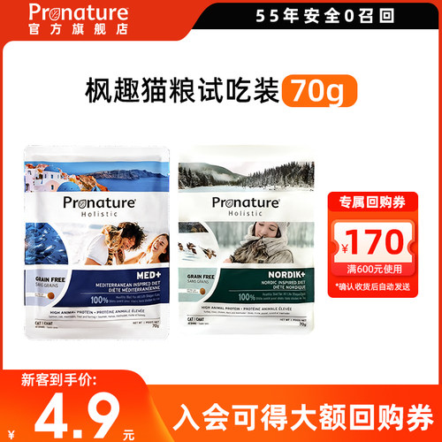 枫趣九种肉全价猫粮70g*1包
