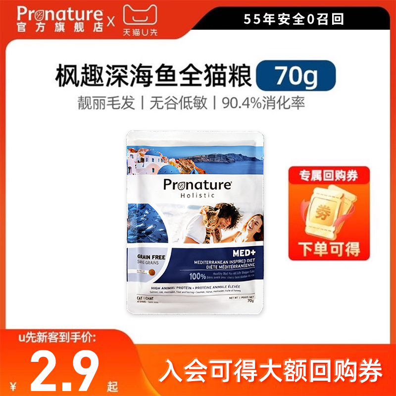 枫趣深海鱼全价猫粮70g*1包