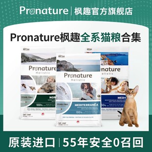 枫趣进口九种肉冻干涂层幼猫成猫全期全价猫粮高蛋白低敏1.8kg