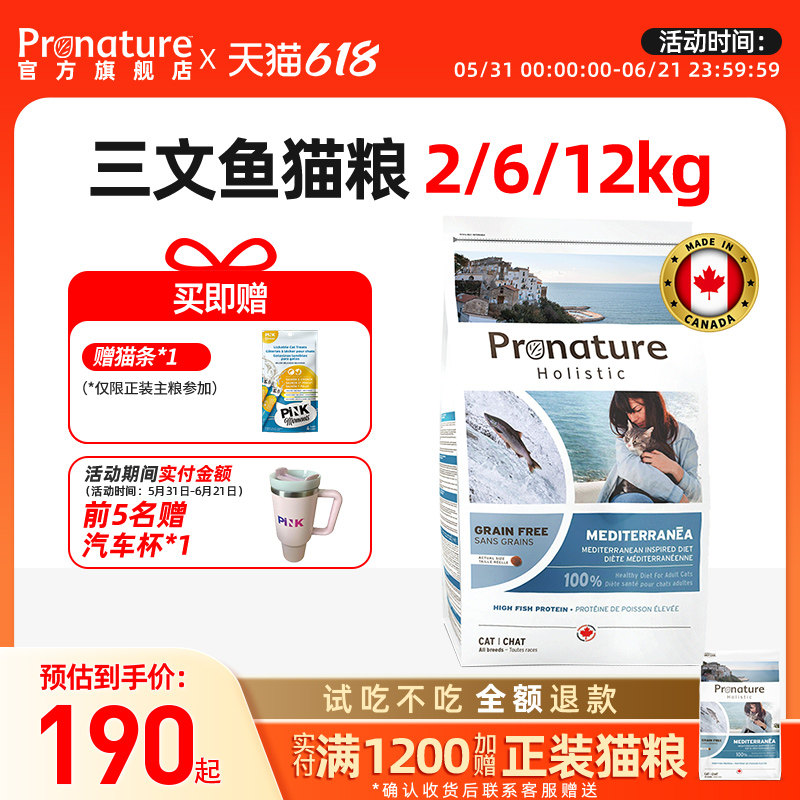 枫趣进口猫粮高蛋白鲱鱼三文鱼无谷低敏全价成猫幼猫营养减缓掉毛