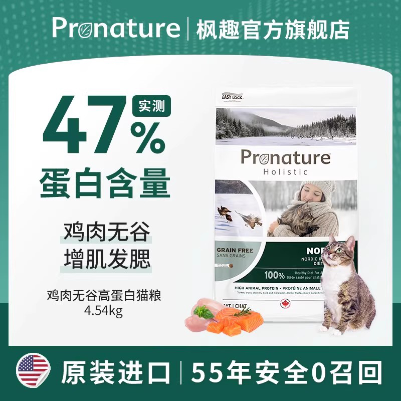 枫趣进口猫粮冻干涂层成幼猫猫粮