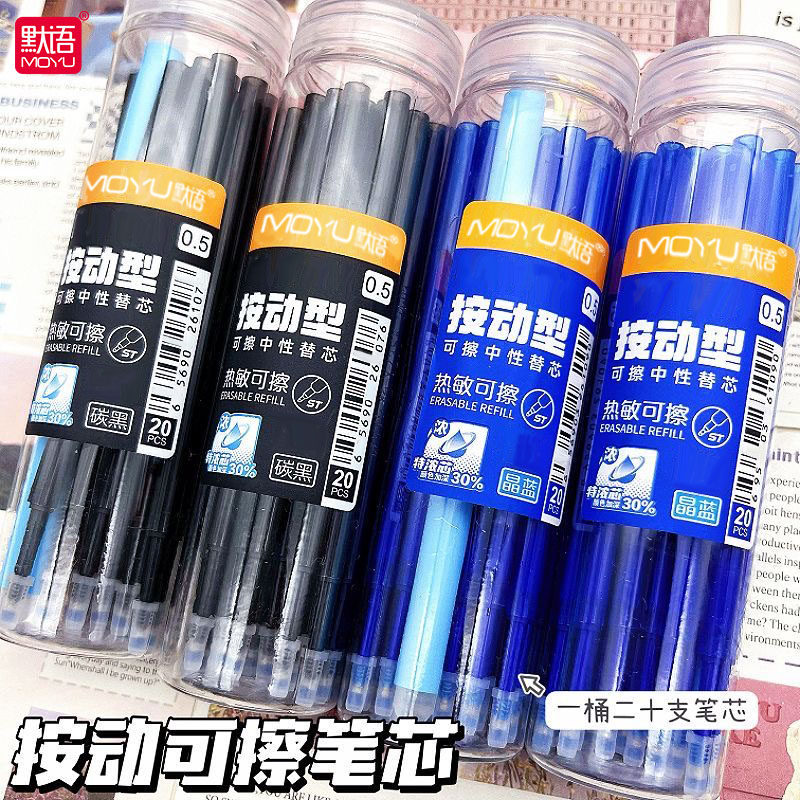 加浓小学生按动可擦笔专用笔芯替芯晶蓝色摩易擦0.5mm炭黑热可擦ST头防断墨阀门笔头双珠弹簧头顺滑书写流畅