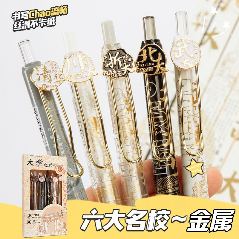 按动st大学文具默语刷题