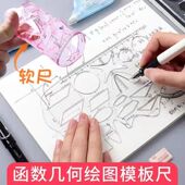 多功能尺子几何图形函数作图尺大象尺子高中生用画图尺绘图神器椭圆尺学生文具初中数学几何函数尺镂空模板尺
