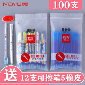 默语量贩100支可擦笔笔芯晶蓝色3-5年级小学生用热摩磨易擦墨蓝黑0.5摩可擦0.38 中性笔笔芯女魔力檫可爱卡通