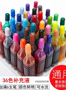 水彩笔填充液默语彩色墨水